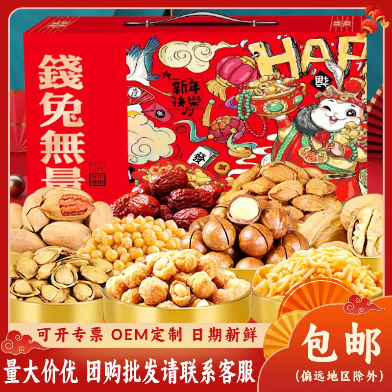 高档坚果礼盒新年礼品巴旦木夏威夷果炒货零食大礼包团购整箱批发