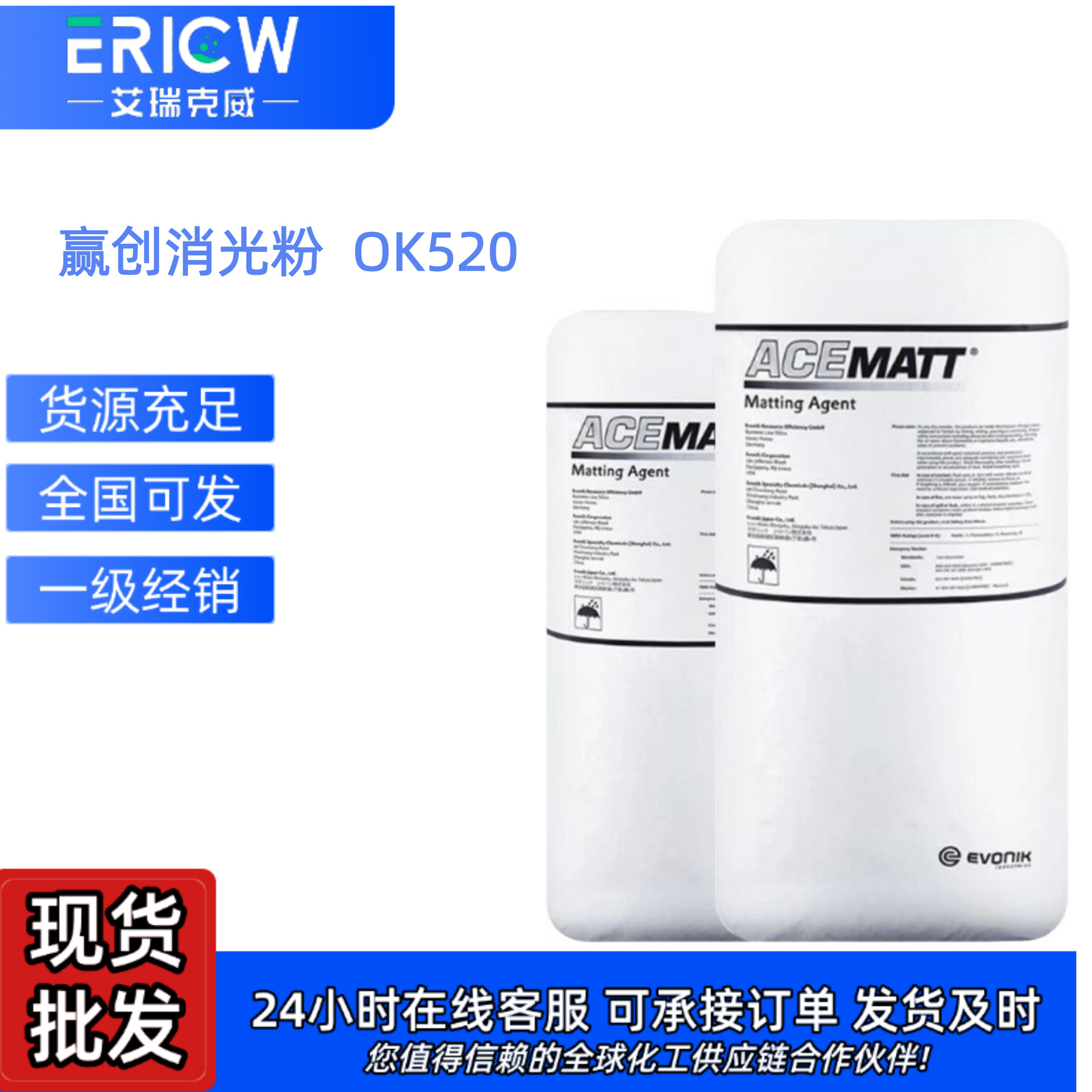 赢创ACEMATTOK520 沉淀法二氧化硅OK520消光粉哑光粉雾面