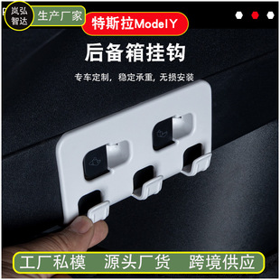 Applicable to tesla Huanxin model3 trunk hook modely trunk hook tesla hook