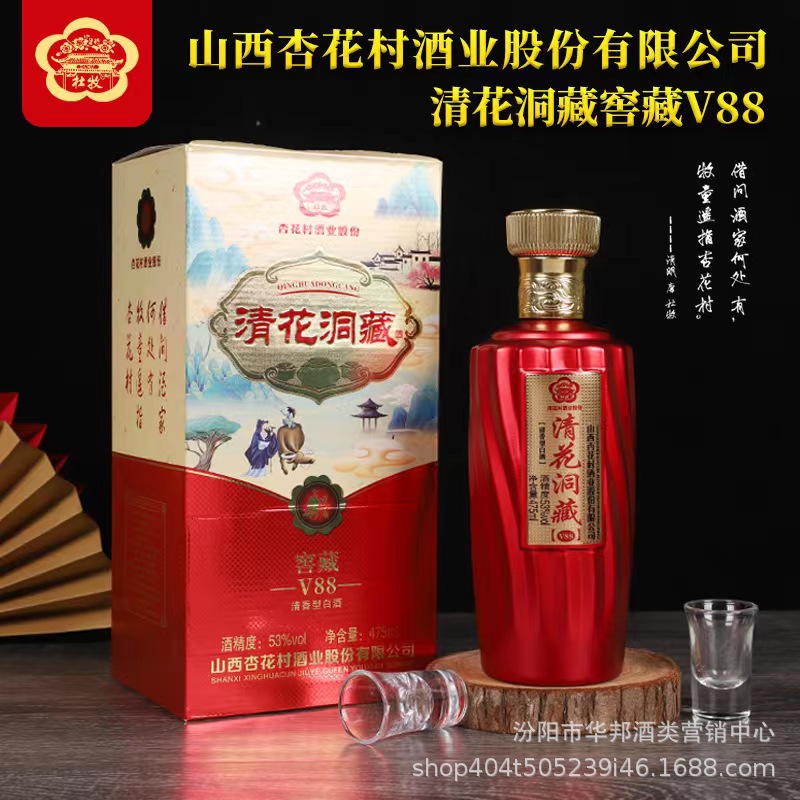 厂家定制杏花村酒业股份清花洞藏V88 475ml*6瓶 清香型白酒整箱