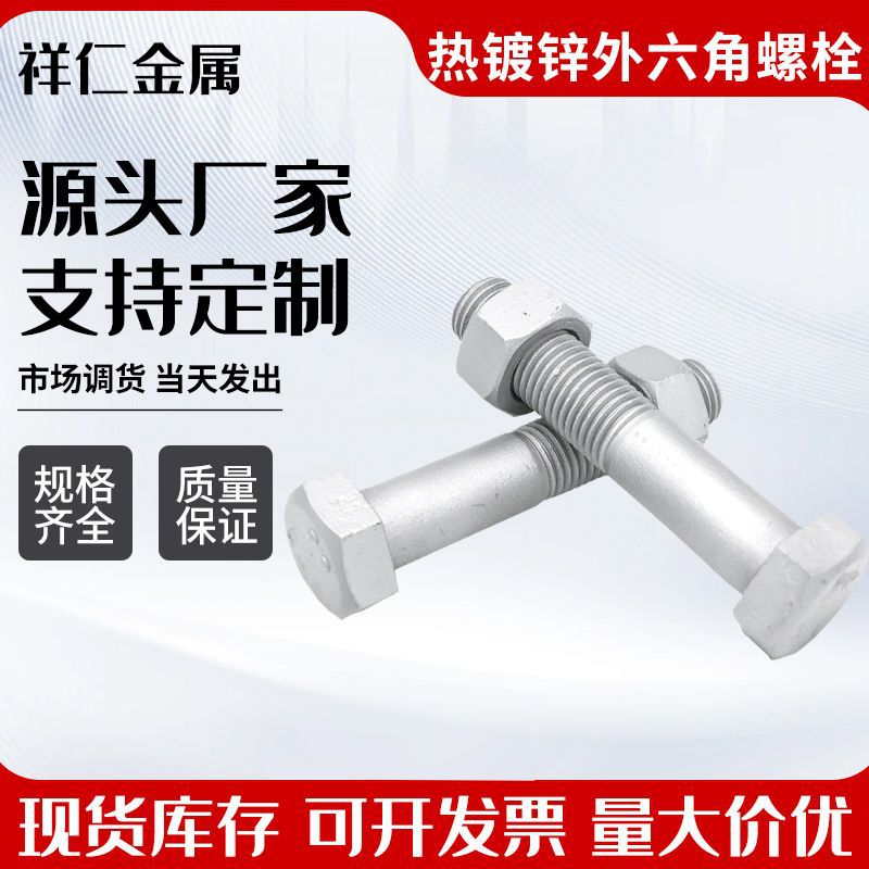 8.8级热镀锌外六角螺栓光伏太阳能电力螺丝达克罗螺栓外六角螺丝