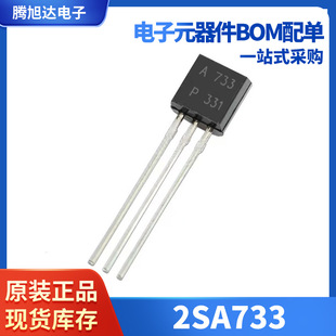ȫ���a ֱ�����O�� 2SA733 A733 TO-92 С����PNP�;��w�� ���l