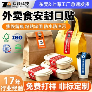 定制外卖食安封口贴奶茶餐盒打包一次性封条无法复原外卖防拆标签