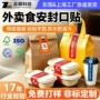 一次性定制打包外卖封口贴