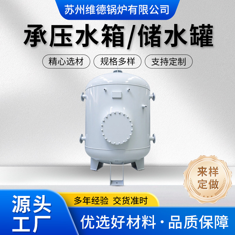 Pressure Water Storage Tank, Water Storage Tank, Buffer Tank, Buffer Tank, Pressure Tank, 304 Stainless Steel Pressure Water Tank Supply Factory