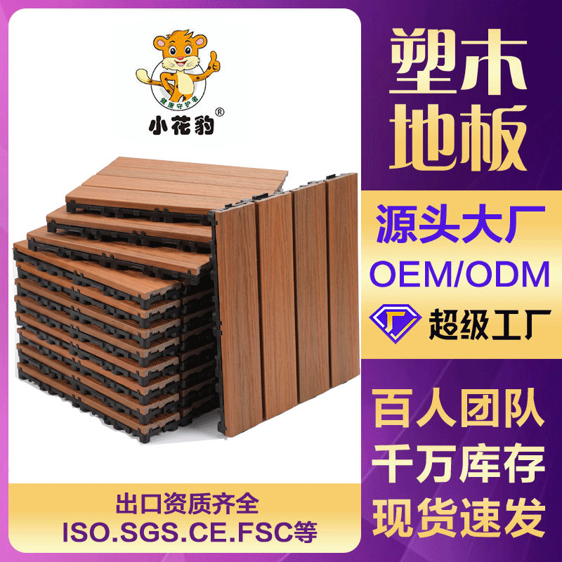 Plastic Wood Flooring Terrace Garden Self-Laying Outdoor Self-Assembling Balcony Courtyard Renovation Waterproof Anti-Corrosion Maintenance-Free Flooring