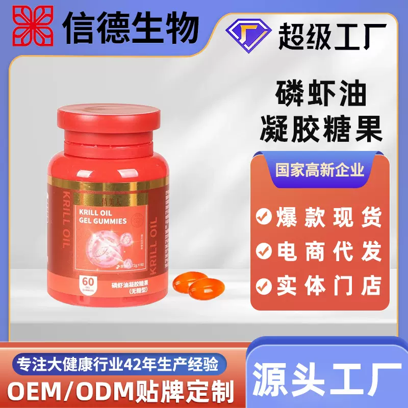现货磷虾油软胶囊60粒中老年凝胶糖果虾青素源头厂家批发定制贴牌