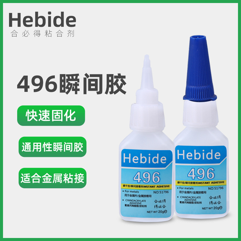 工厂直供496胶粘剂 快干胶系列塑料金属高粘度透明强力瞬间胶胶水