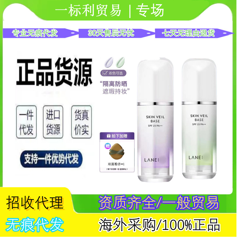 （品牌授权）韩国兰之雪纺隔离妆前乳打底色修颜遮瑕清透提亮|undefined