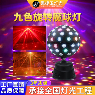 高亮度九色魔球灯led七彩旋转灯ktv激光包房灯声控带爆闪氛围灯球-阿里巴巴