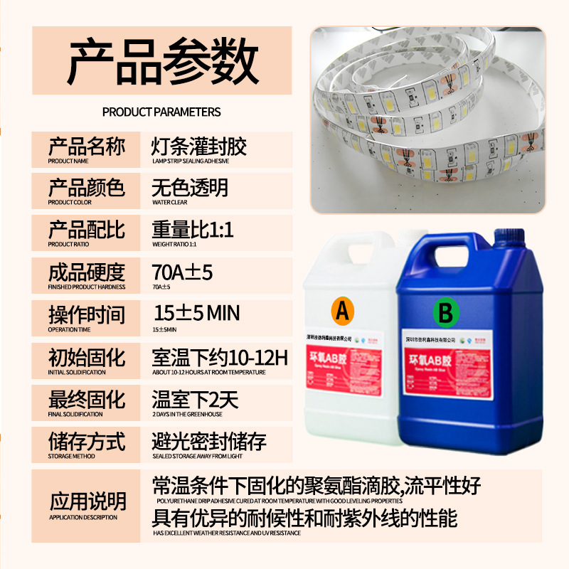 ハードランプストリップ樹脂接着剤高透明エポキシ樹脂ab接着剤LEDストリップシール剤現物卸売り滴接着剤|undefined