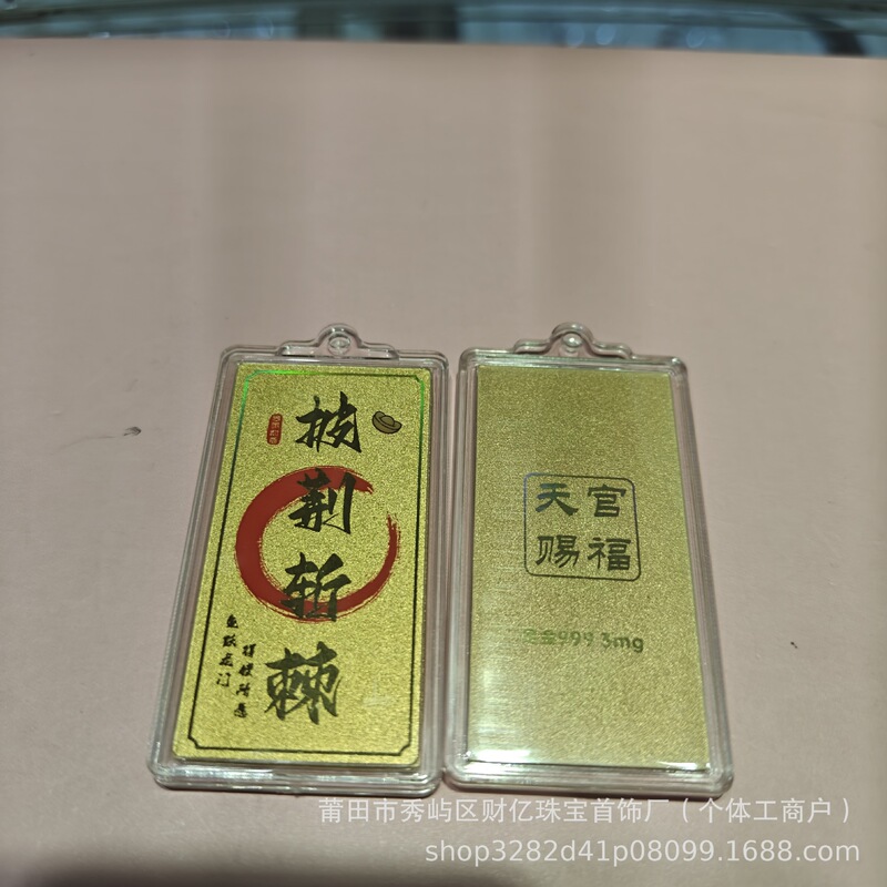黄金999足金手机贴挂件平安喜乐上上签暴富金榜题名高考中考礼品|undefined