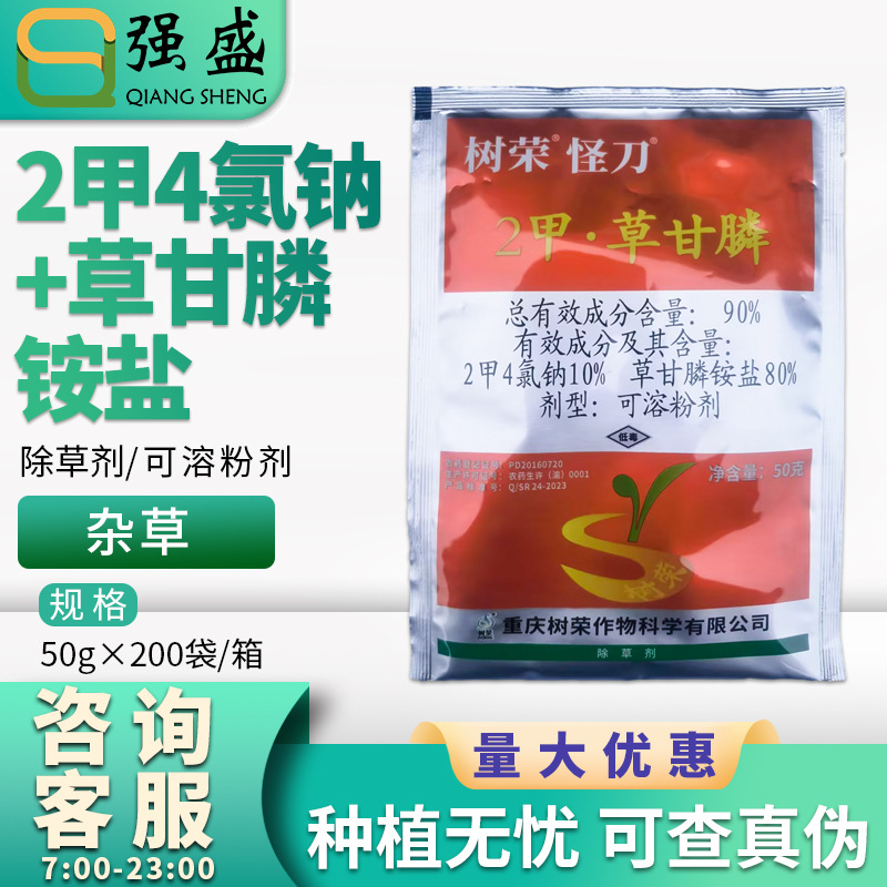 树荣怪刀草甘膦铵盐·2甲4氯钠草甘磷二甲草甘膦节节草除草剂农药