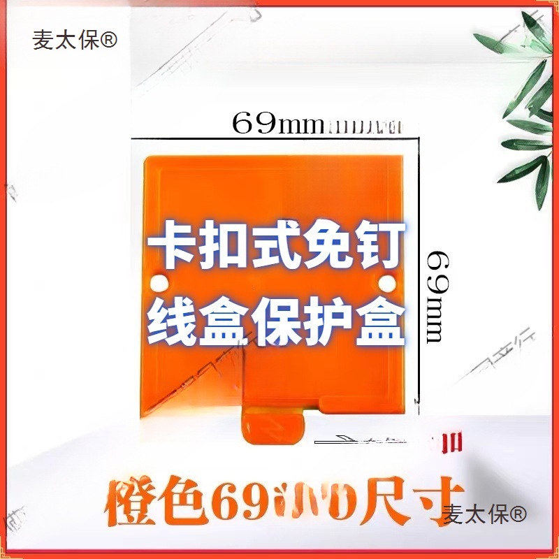 装修线盒卡扣式86型加厚底盒暗盒免钉盖板通用尺寸促销保护麦太保
