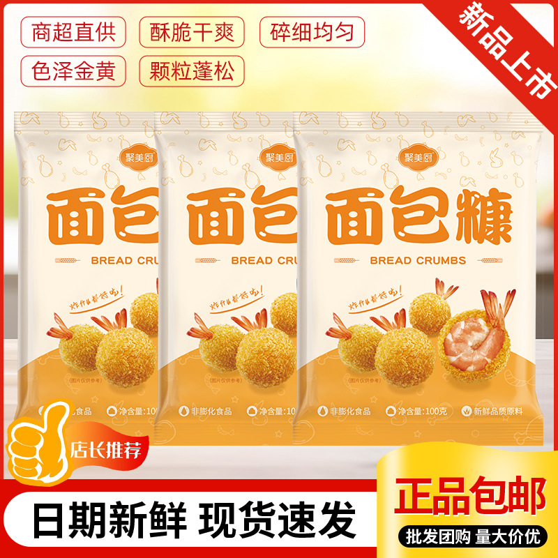 面包糠商用大包装油炸香酥炸鸡粉裹粉炸鸡腿炸香蕉专用食品级批发