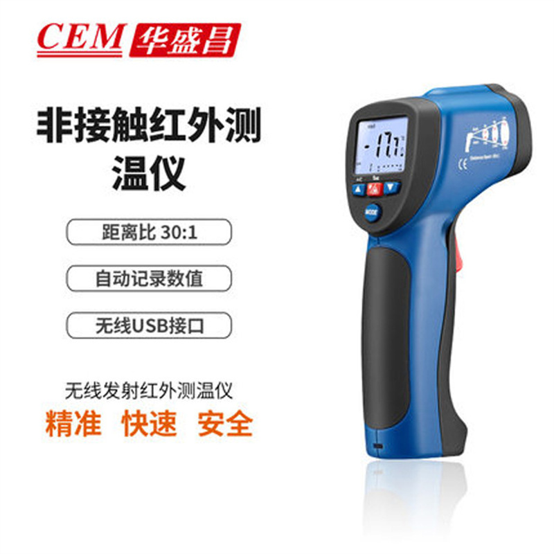 CEM华盛昌DT-8855二合一红外测温仪无线非接触测温枪 -50－1050℃