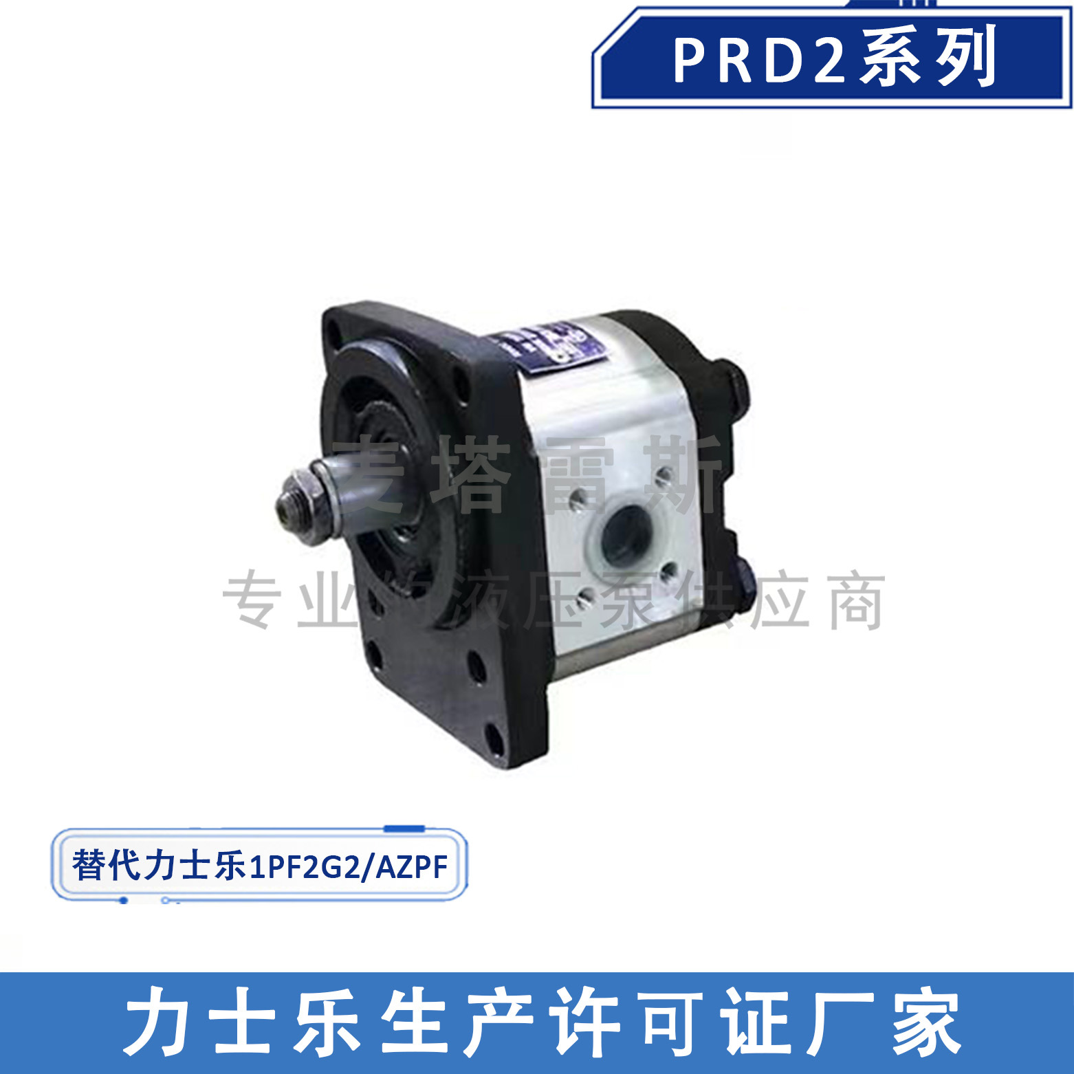 罗马尼亚HP齿轮泵PRD2-1114S替代力士乐0510515317 0510515323