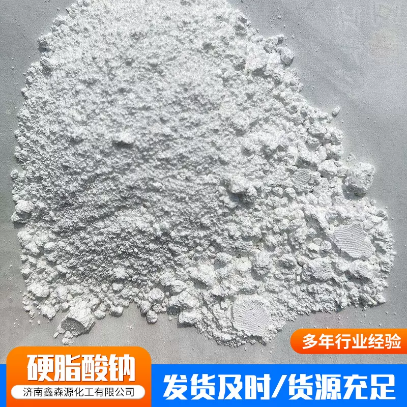 厂家供应工业级硬脂酸钠分散润滑剂聚合物乳化剂橡胶脱模剂