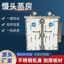 源头厂家供应商用蒸汽大型蒸馒头蒸米饭蒸箱不锈钢食品推车蒸箱