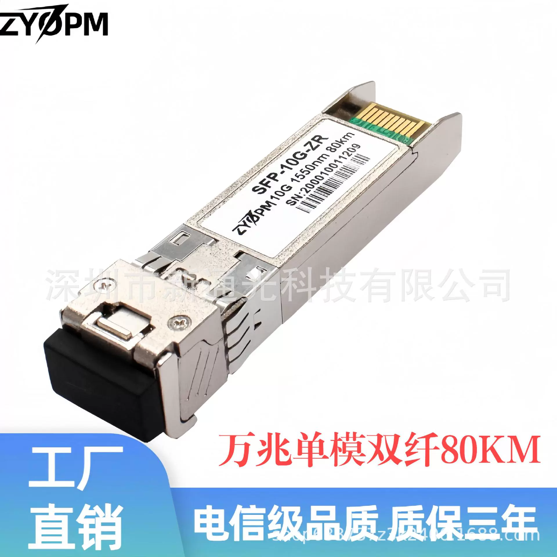 万兆光模块 双纤传输80KM SFP-10GE-ZR兼容华为华三等品牌交换机