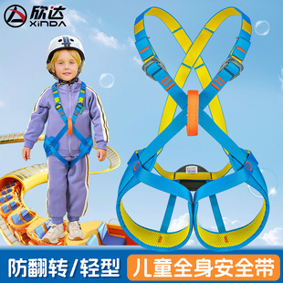 Xinda Kids Safety Belt Outdoor Rock Climbing Equipment Full-Body High-Altitude Large-Scale Entertainment Jungle Crossing Safety Belt