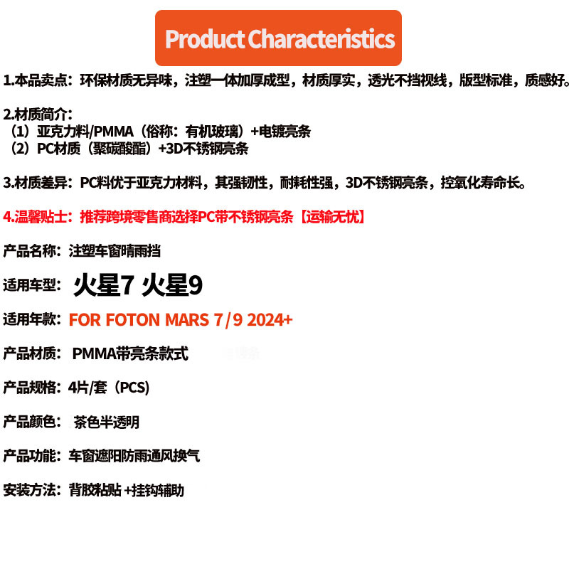 Suitable for Foton Mars7 Mars9 Pickup Truck Rain Visor Foton Mars 7/9 Rain Visor Window Visor
