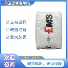 PA12 瑞士EMS TR55 高透明耐磨性耐化学低吸水率眼镜行业塑胶原料