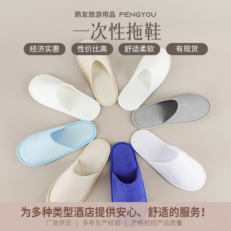 现货批发一次性拖鞋 星级酒店宾馆客房一次性拉毛绒拖鞋 麻布拖鞋