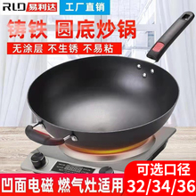 易利达凹面电磁炉炒锅生铁无涂层铸铁圆底炒锅燃气灶通用炒勺