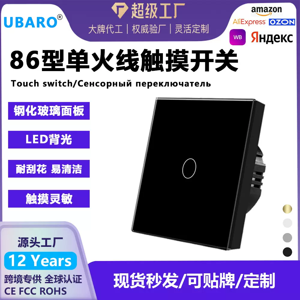 欧标86型触摸开关钢化玻璃面板嵌入式单火线带指示灯墙壁开关批发