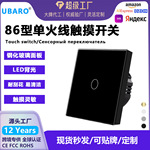 欧标86型触摸开关钢化玻璃面板嵌入式单火线带指示灯墙壁开关批发