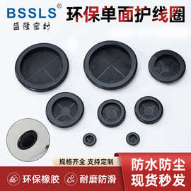 单面护线圈环保橡胶圈防尘圈过线圈出线环阻燃孔盖电线电缆保护圈