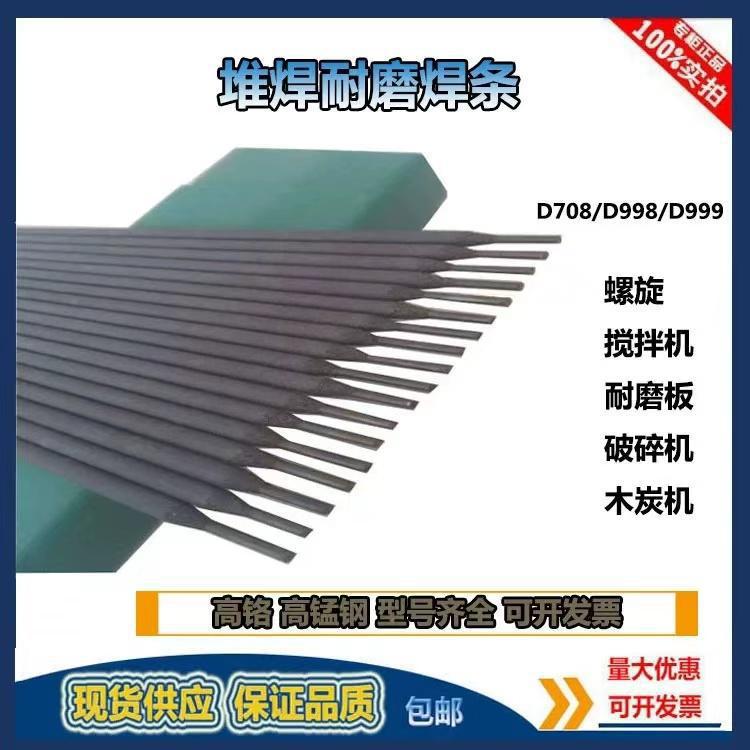 自产直供D512阀门焊条2Cr13耐磨电焊条3.2mm一件包邮