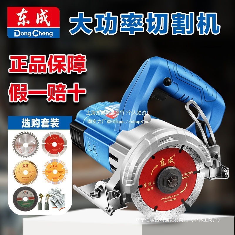 东成切割机大功率多功能瓷砖木工小型电锯云石家用手提锯电垒德株
