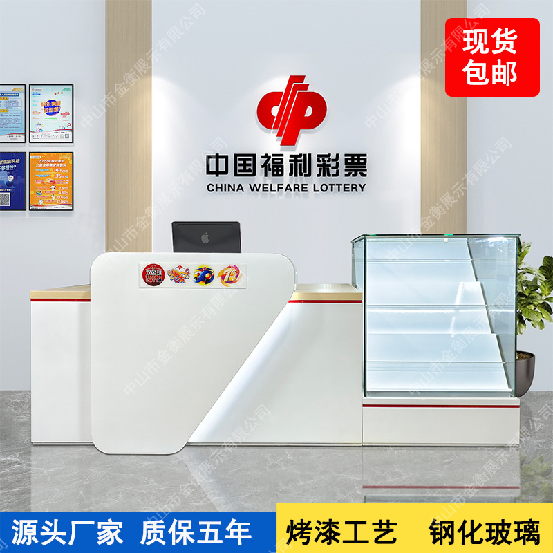 中国福利彩票销售柜烤漆吧台柜即开柜桌子彩票收银台刮刮乐彩票柜