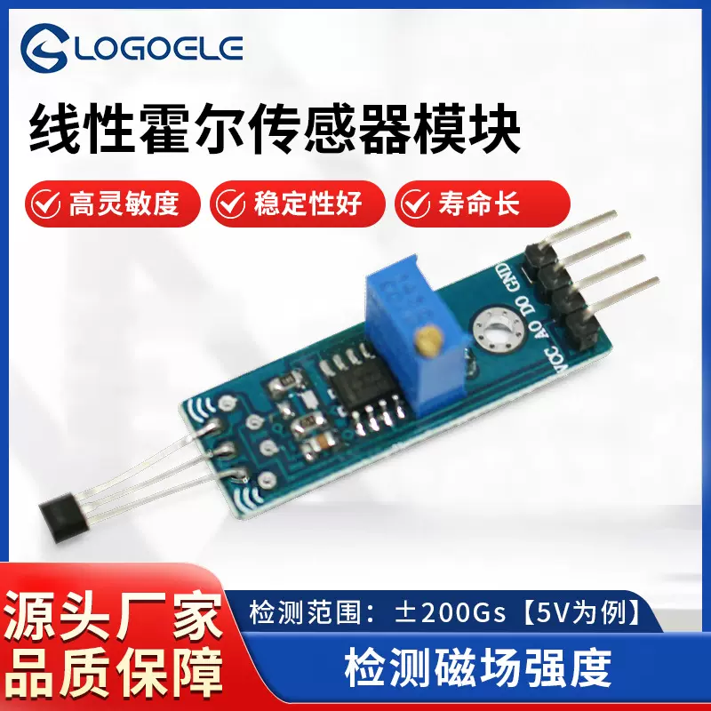 电流检测 高精度 线性霍尔传感器 模拟量输出8.3mV/G磁场强度检测