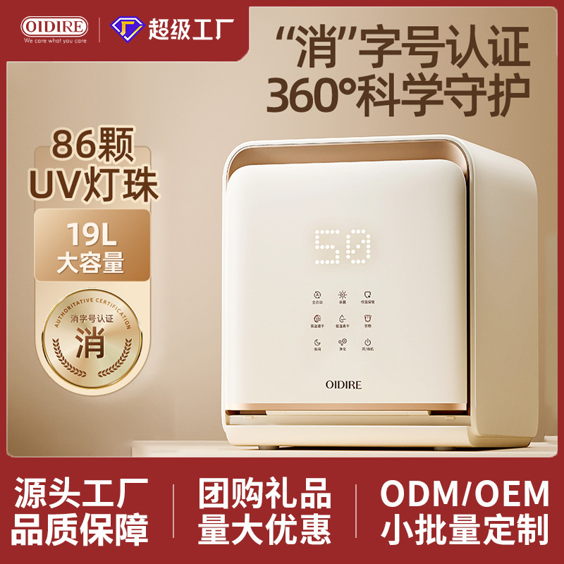 OIDIRE紫外线消毒柜婴儿带烘干二合一体机宝宝衣物专用奶瓶消毒器