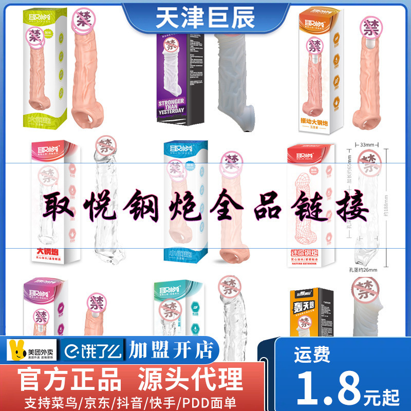 取悦大小钢炮玉茎套阴茎加长水晶狼牙套成人情趣夫妻情调性爱玩具
