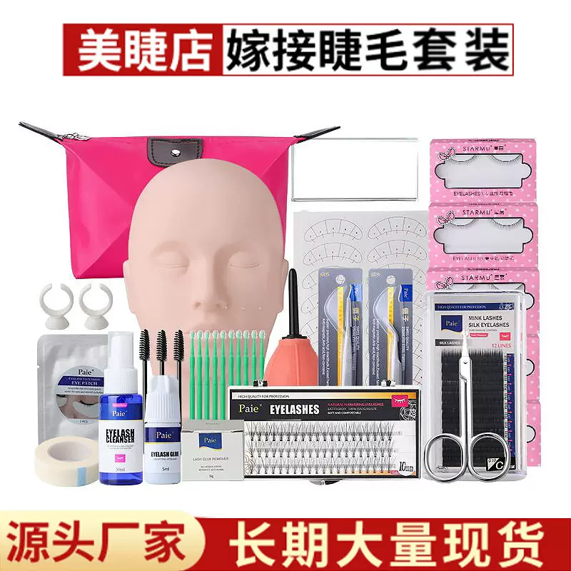 嫁接假睫毛套装初学者自己接种睫毛胶水种植睫毛嫁接套装美睫工具