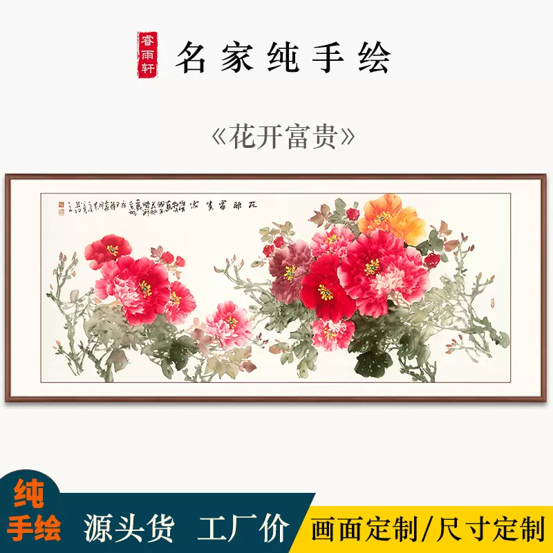 名师纯手绘写意牡丹画花开富贵 客厅风水沙发背景寓意吉祥花鸟画