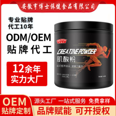 定制肌酸粉一水肌酸粉高纯度运动健身补剂  源头厂家OEM贴牌代工