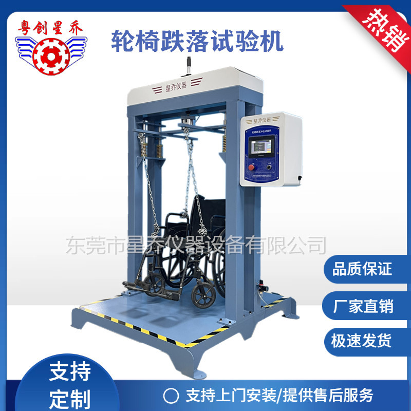 触摸屏款轮椅跌落试验机 浙江轮椅疲劳试验机 轮椅寿命测试机厂家