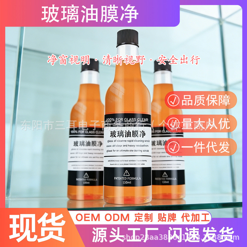 Glass Oil Film Remover, Glass Cleaning Agent, Automotive Supplies, Powerful Oil Stain Remover for Car Windows, Glass Cleaning Glass Oil Film Remover, Glass Cleaning Agent, Automotive Supplies, Powerful Oil Stain Remover for Car Windows, Glass Cleaning