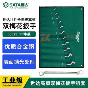 Shida Double-head High Neck Plum Blossom Wrench Combination suit Auto Maintenance Hardware Tool 08023