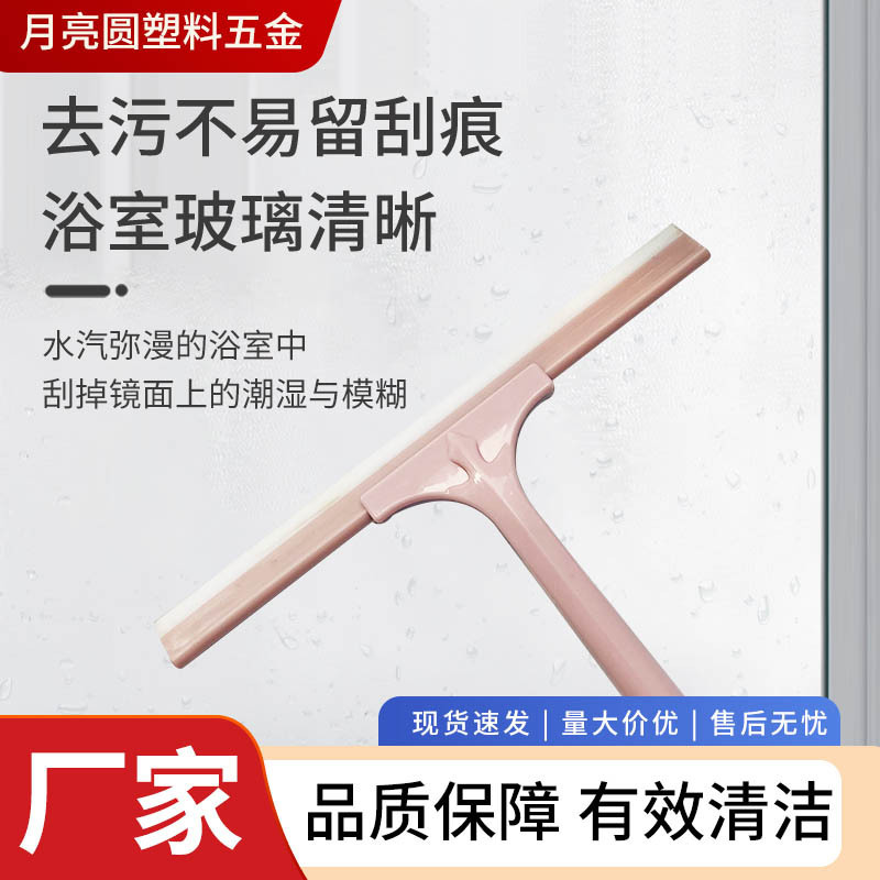 Household glass wiper bathroom mirror window cleaner removable single-sided silicone cleaning wiper