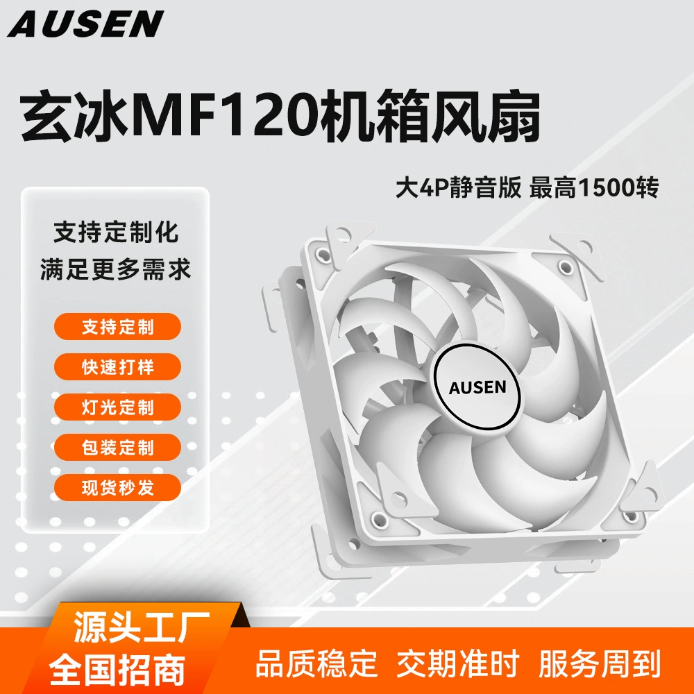 AUSEN Aushen Xuanbing MF12CM тихий безмоторный вентилятор PWM управление температурой тихий высокий воздушный поток 2000 об/мин охлаждающий вентилятор