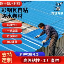 彩钢瓦防水卷材房屋顶防水补漏材料防水胶强力自粘防水卷材