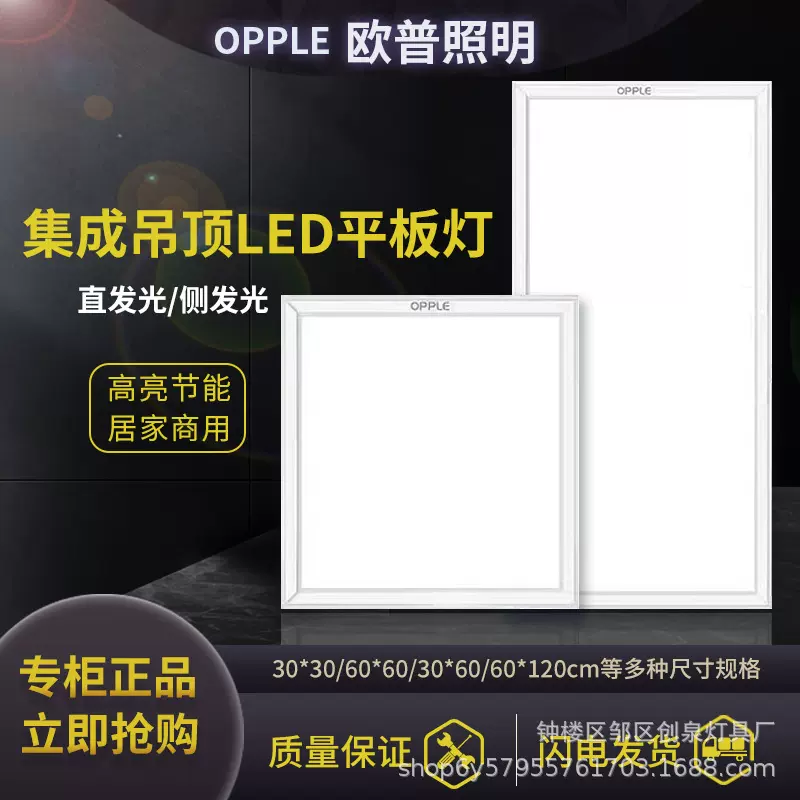 欧普led平板灯600x600面板灯集成吊顶厨卫灯办公室嵌入式灯盘