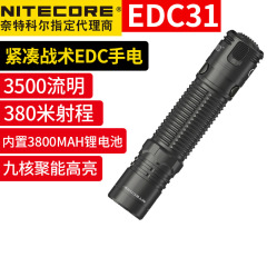 NITECOREナイトコールEDC31ポータブル戦术アウトドア懐中电灯超軽量远射照明灯捜索救助懐中电灯