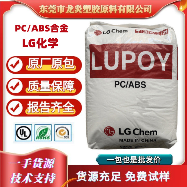 合金PC./ABS 韩国LG化学 EC5000AF GP-5206F GN5151RF 电器部件